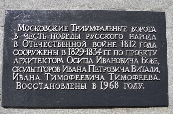 Московские Триумфальные ворота