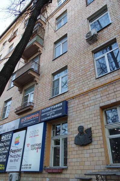 Москва, улица Черняховского, дом 4. В этом доме с 1957 года по 1993 год жил поэт Марк Самойлович Лисянский