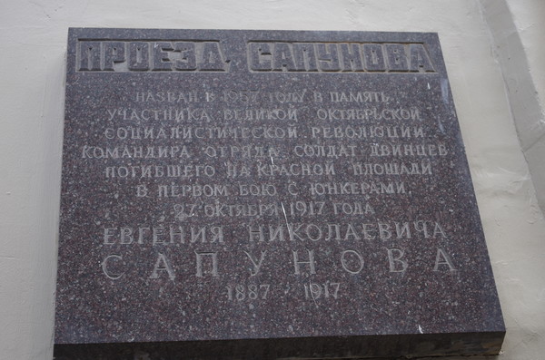 Памятная доска в Ветошном переулке