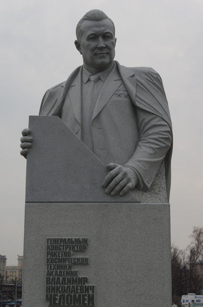Памятник академику АН СССР, дважды Герою Социалистического Труда В.Н. Челомею на Аллее Героев космоса возле Мемориального музея космонавтики в Москве
