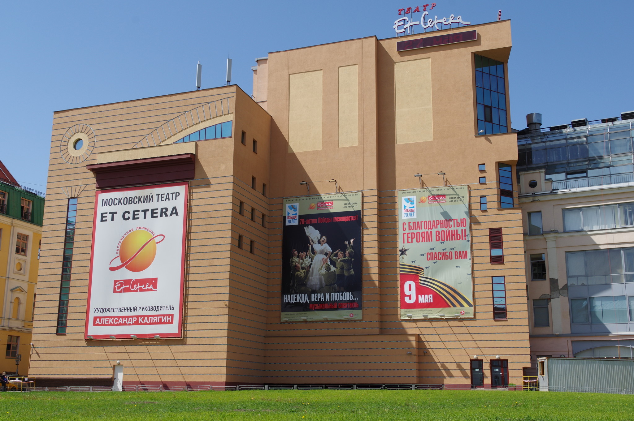 Московский театр «Et cetera» под руководством Александра Калягина (Фролов переулок, дом 2)