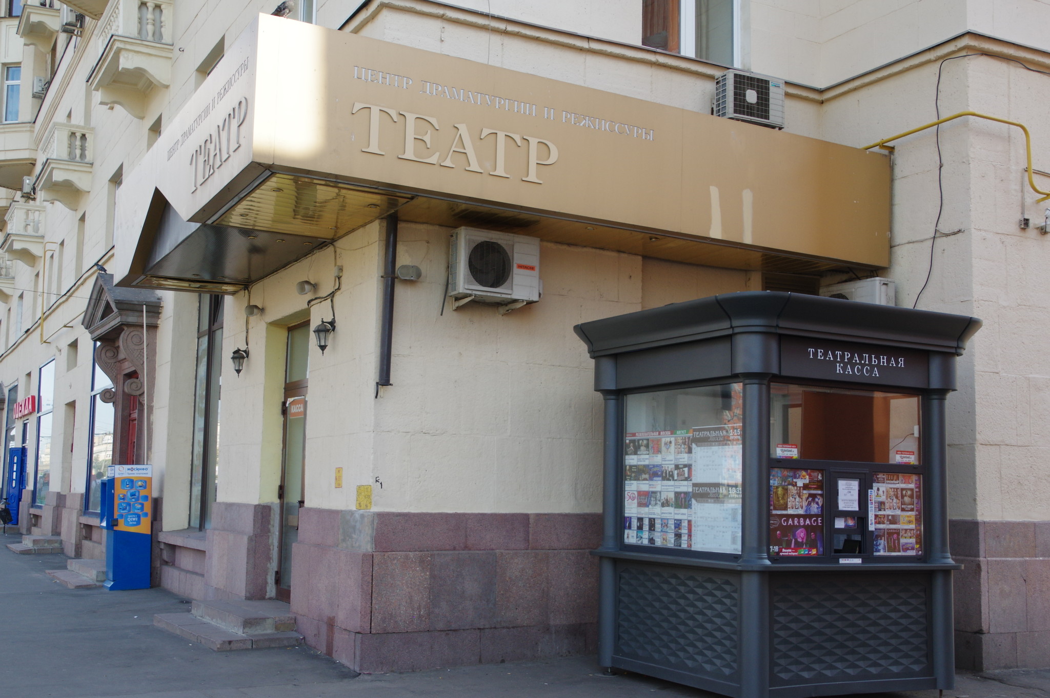 Центр драматургии и режиссуры (Ленинградский проспект, дом 71Г)