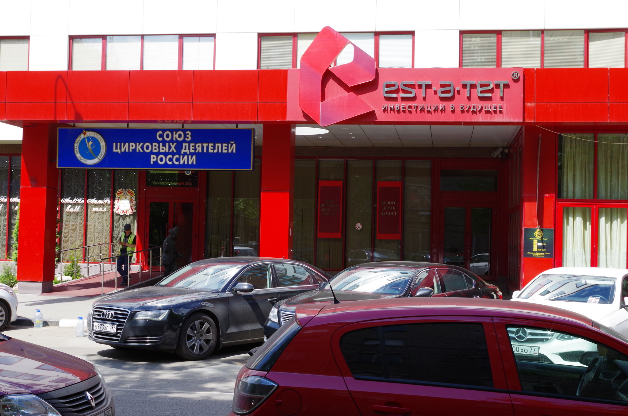 Союз цирковых деятелей России (улица Ефремова, дом 12, строение 2)