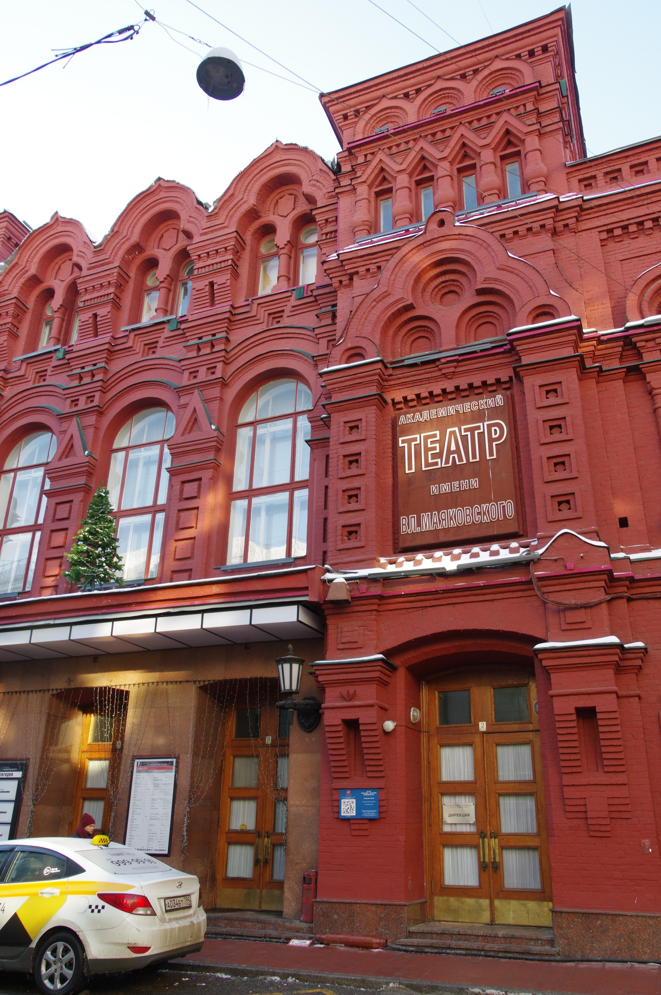 Московский академический театр им. Вл. Маяковского (Большая Никитская улица, дом 19/13)