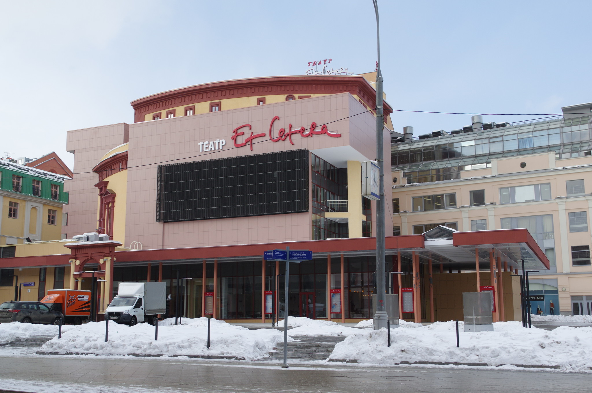 Московский театр «Et Cetera» (Фролов переулок, дом 2)