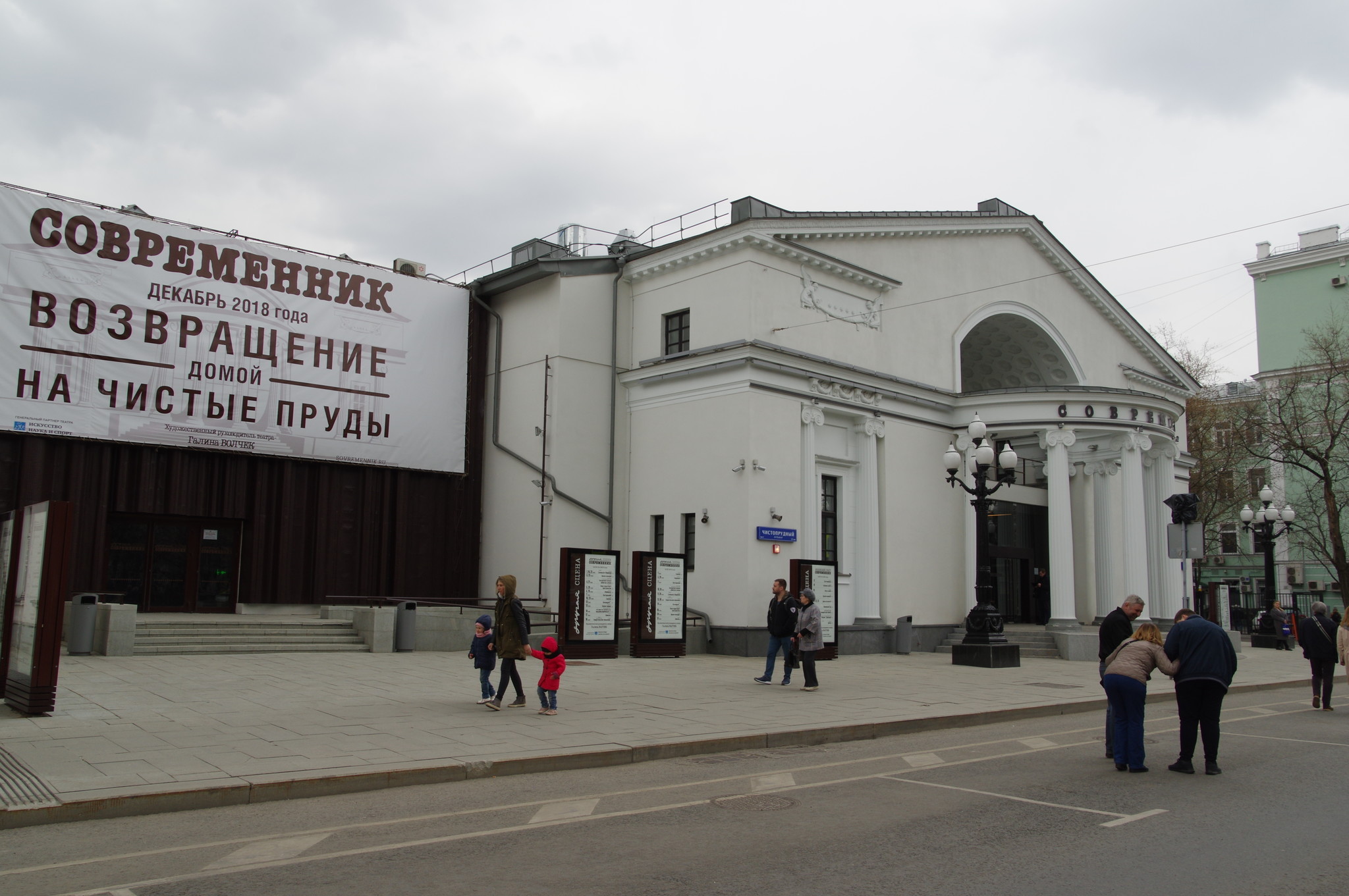Московский театр «Современник» (Чистопрудный бульвар, дом 19А)