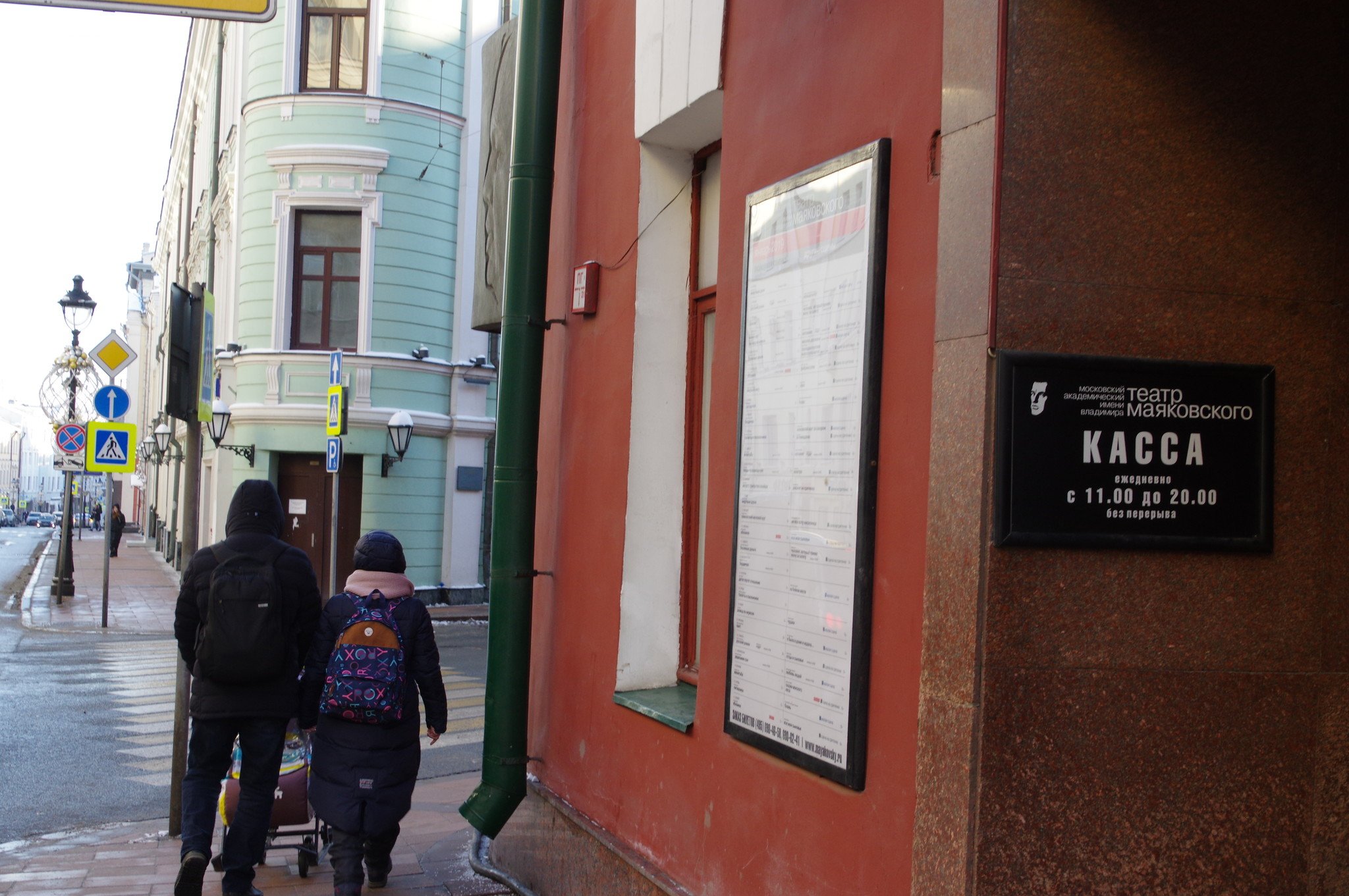 Московский академический театр им. Вл. Маяковского (Большая Никитская улица, дом 19/13)