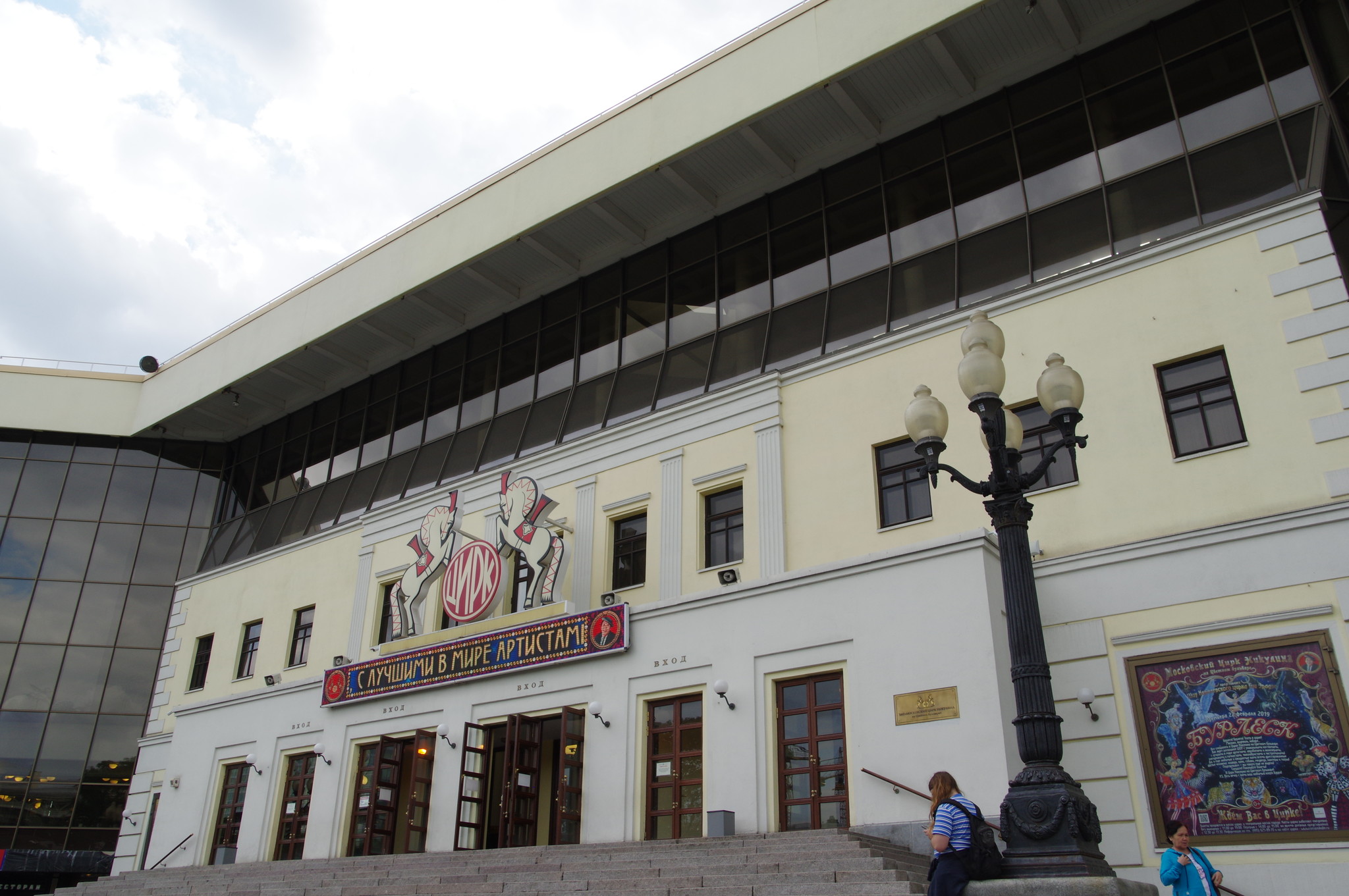 Московский цирк Никулина на Цветном бульваре