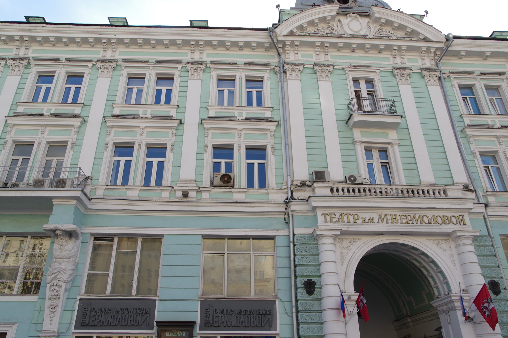 Московский драматический театр имени М.Н. Ермоловой (Тверская улица, дом 5/6)