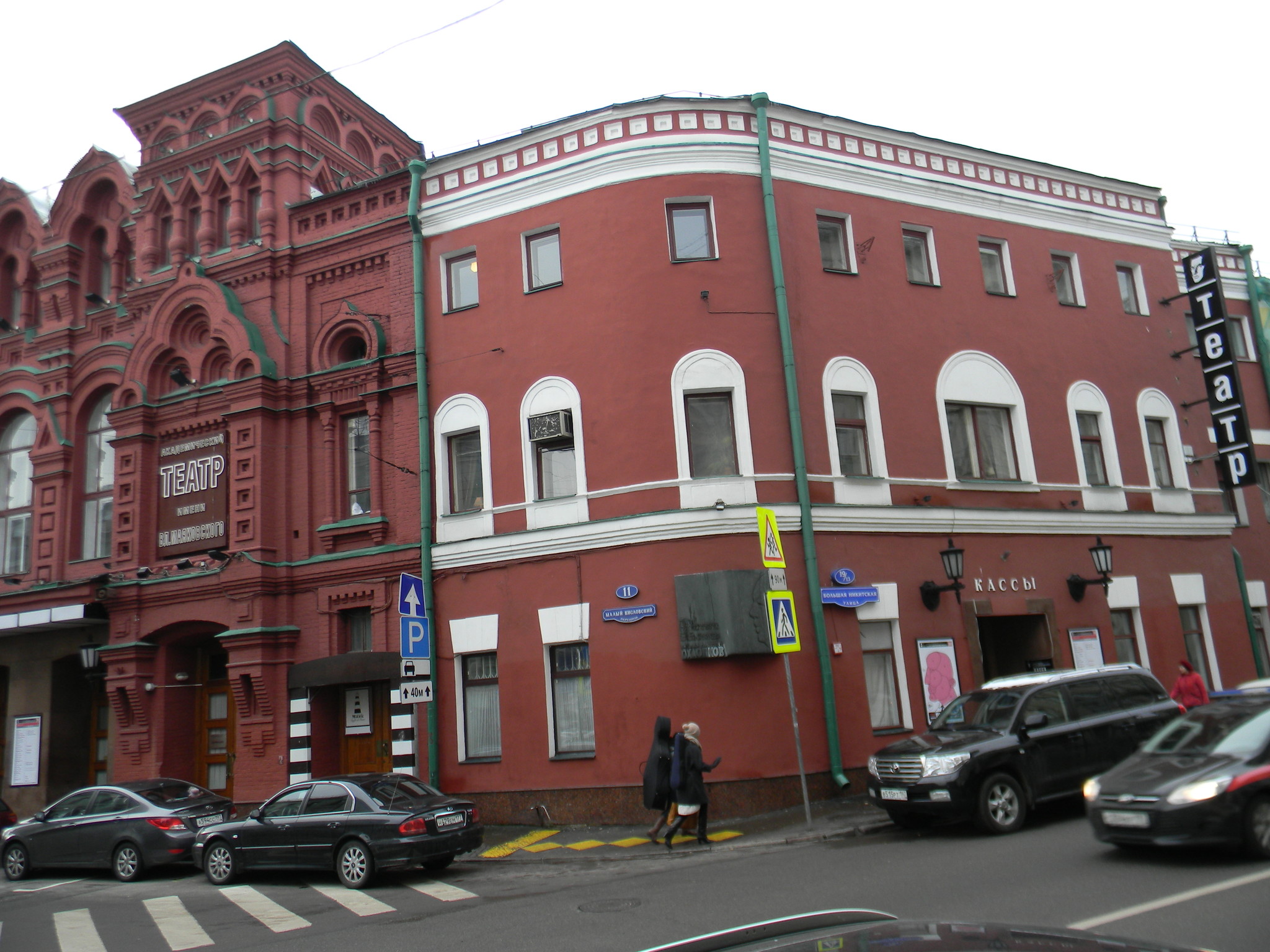 Московский академический театр имени Владимира Маяковского (Большая Никитская улица, дом 19/13)
