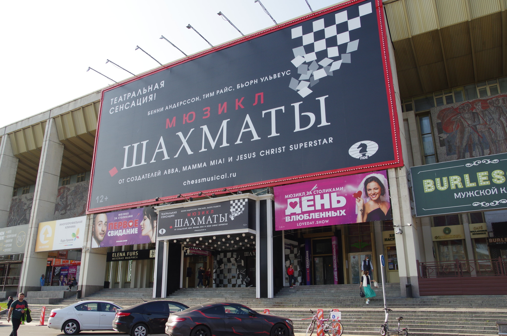 Московский дворец молодежи (Комсомольский проспект, дом 28)
