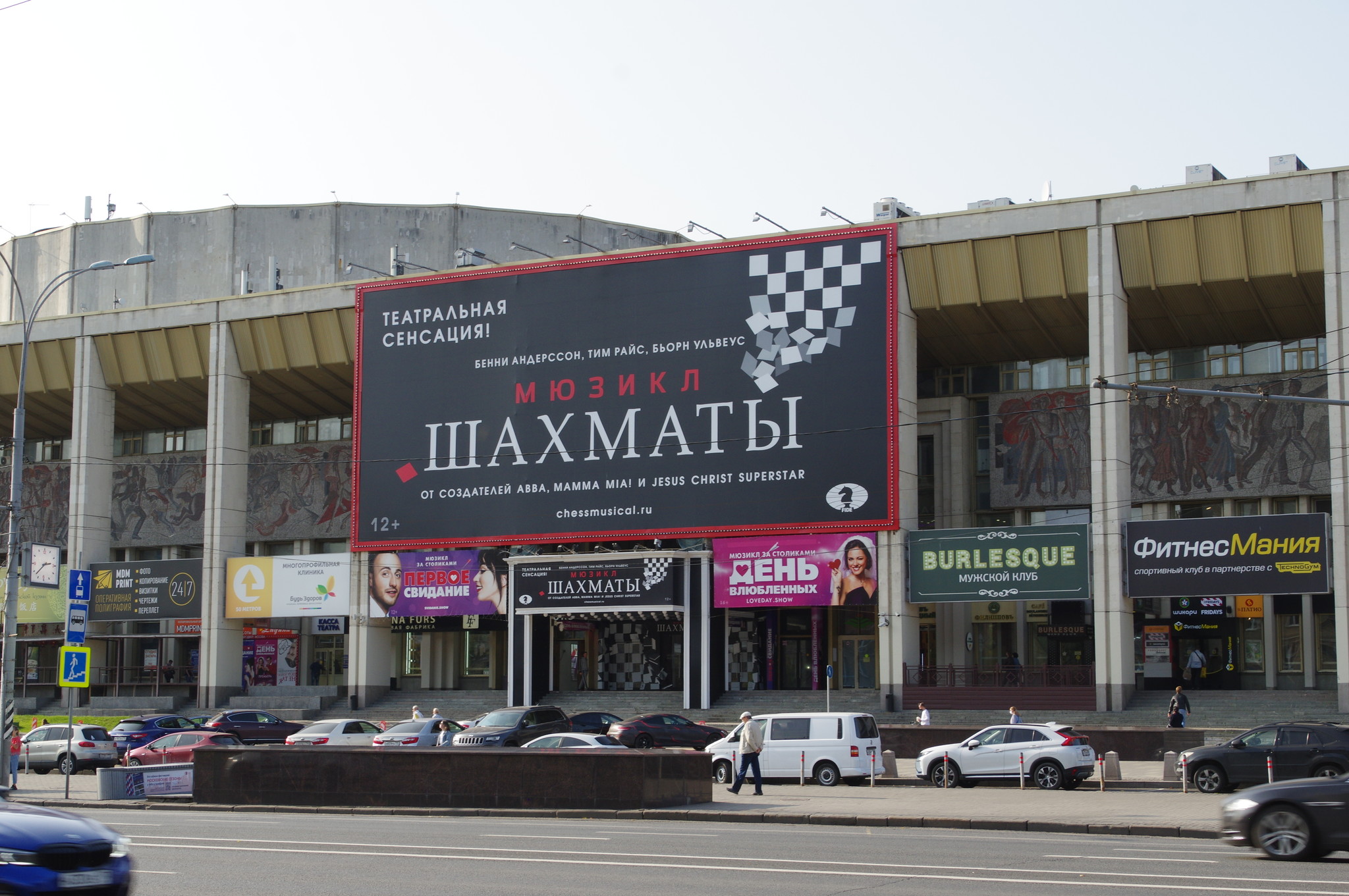 Московский дворец молодежи (Комсомольский проспект, дом 28)