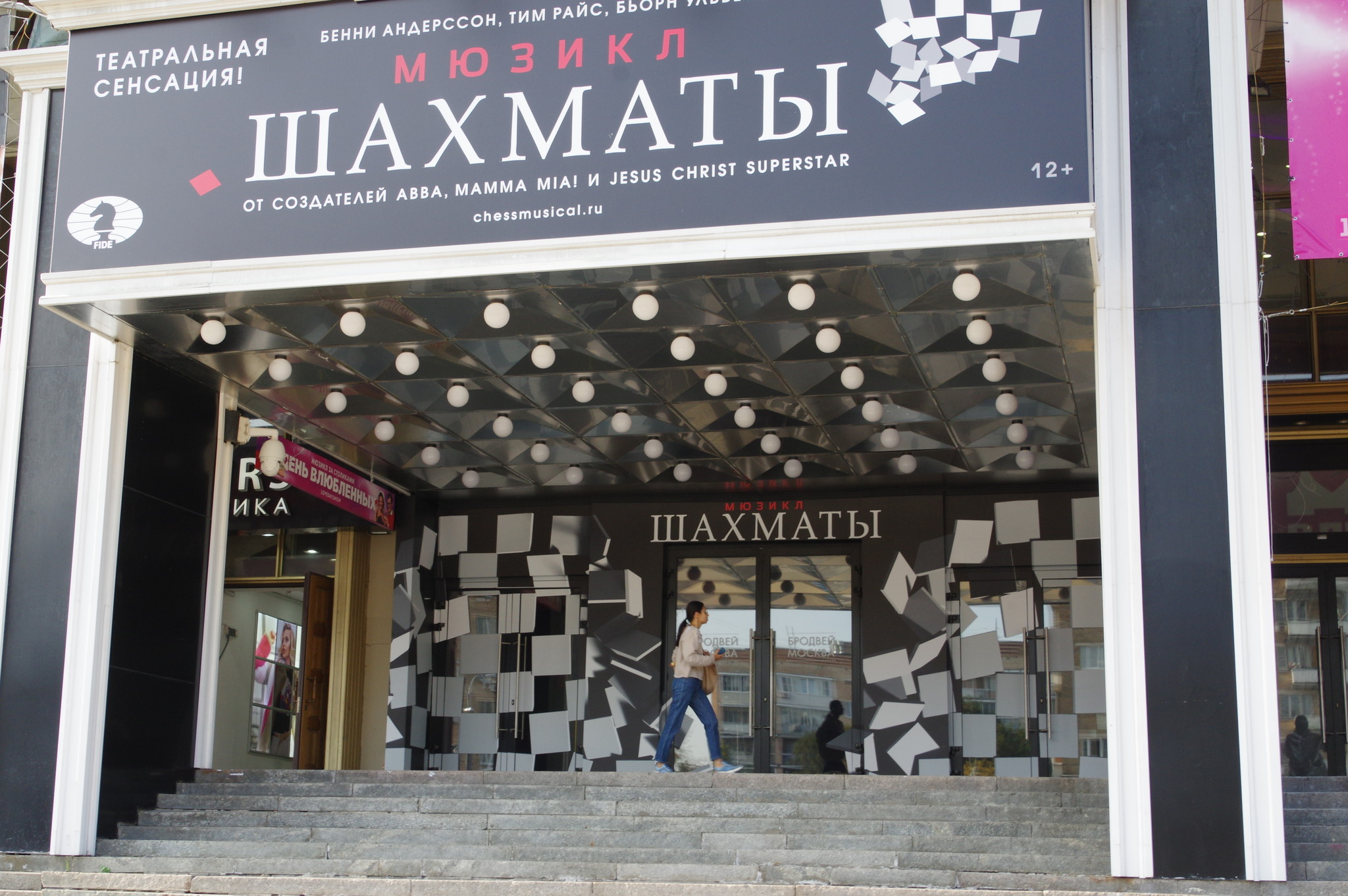 Московский дворец молодежи (Комсомольский проспект, дом 28)