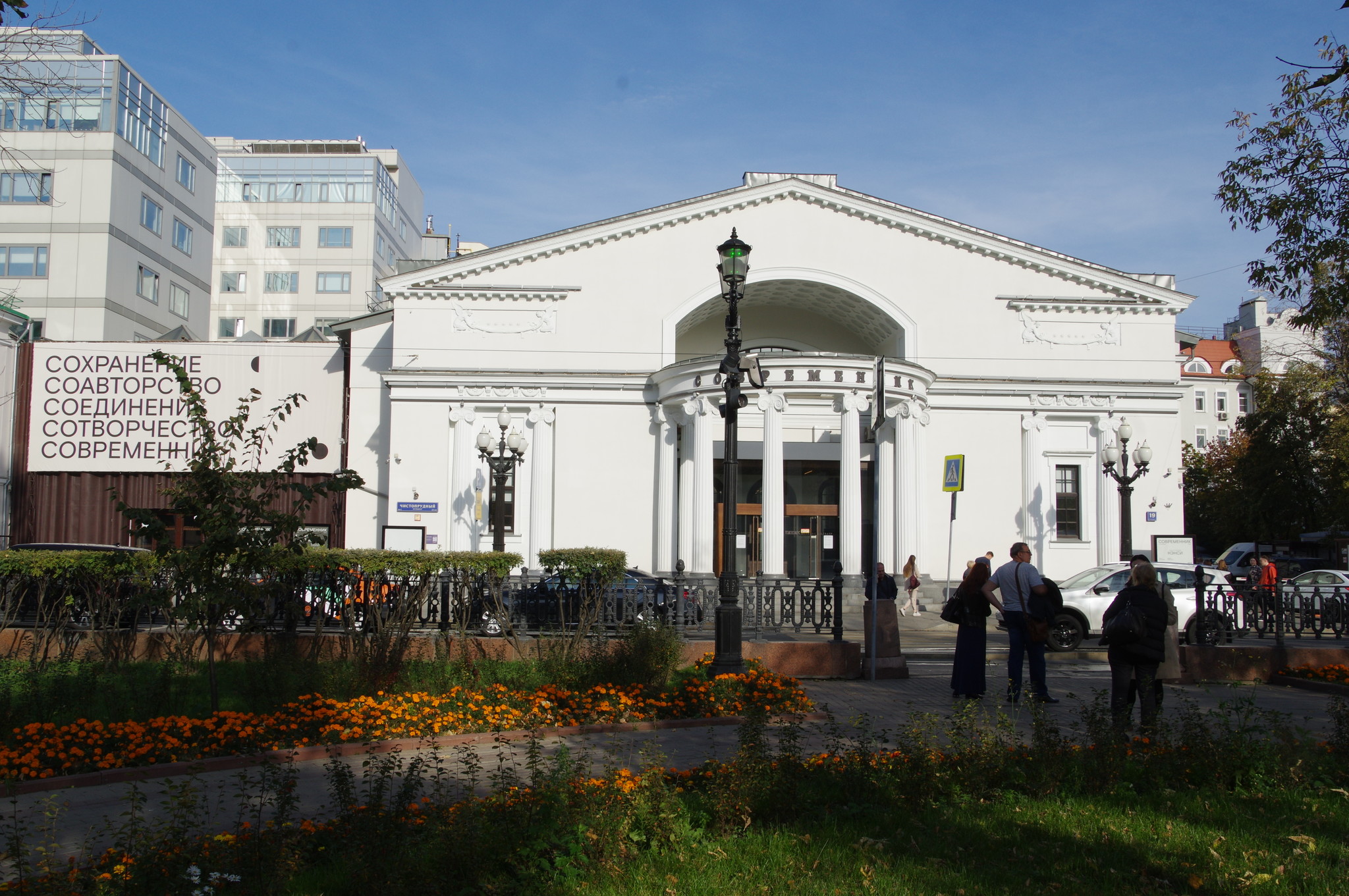 Московский государственный Театр «Современник» (Чистопрудный бульвар, дом 19А)