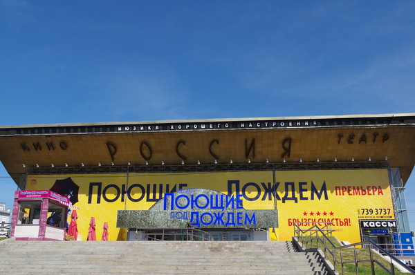 Театр «Россия» (Пушкинская площадь, дом 2)