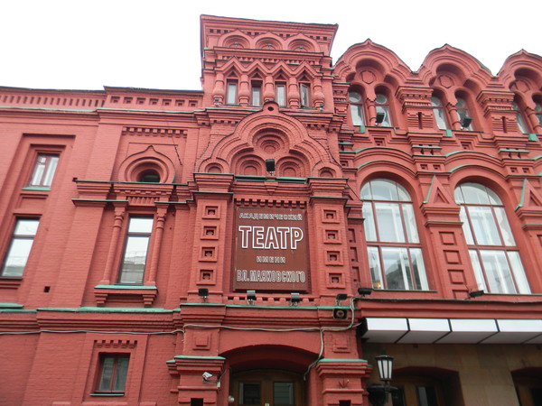 Московский академический театр имени Вл. Маяковского (ул. Большая Никитская, д. 19/13)