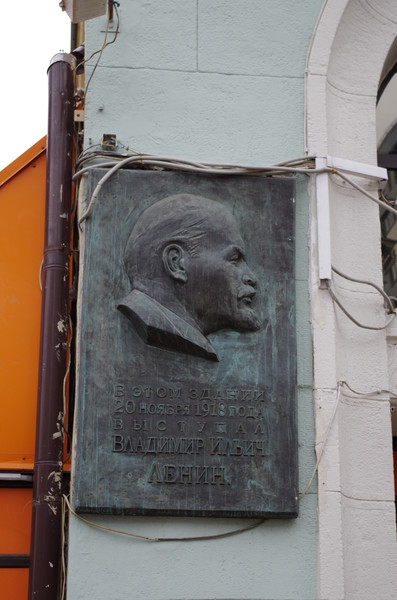 В этом здании 20 ноября 1918 года выступал Владимир Ильич Ленин (Тверская улица, дом 23)