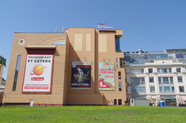 Московский театр «Et Cetera» (Фролов переулок, дом 2)