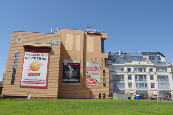 Московский театр «Et Cetera» (Фролов переулок, дом 2)