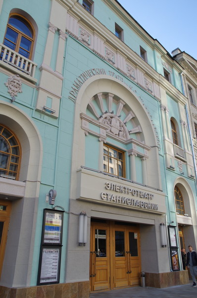 Электротеатр «Станиславский» (ранее - Московский драматический театр им. К.С. Станиславского)