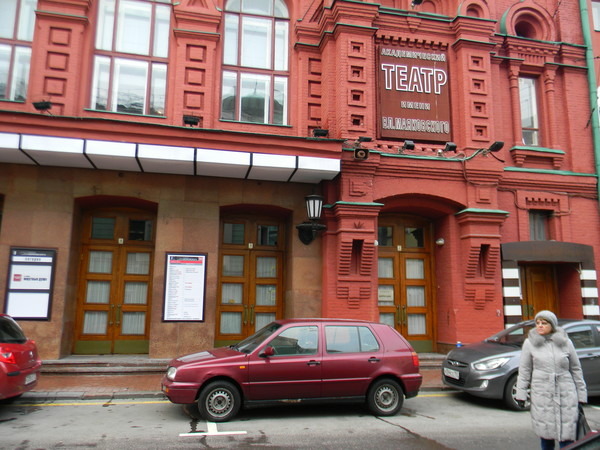 Московский академический театр имени В.П. Маяковского (Большая Никитская улица, дом19/13)