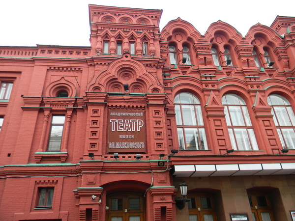 Московский академический театр имени В.П. Маяковского (Большая Никитская улица, дом19/13)