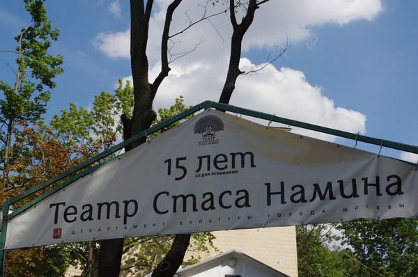 Театр музыки и драмы Стаса Намина (Крымский вал, дом 9, строение 33)