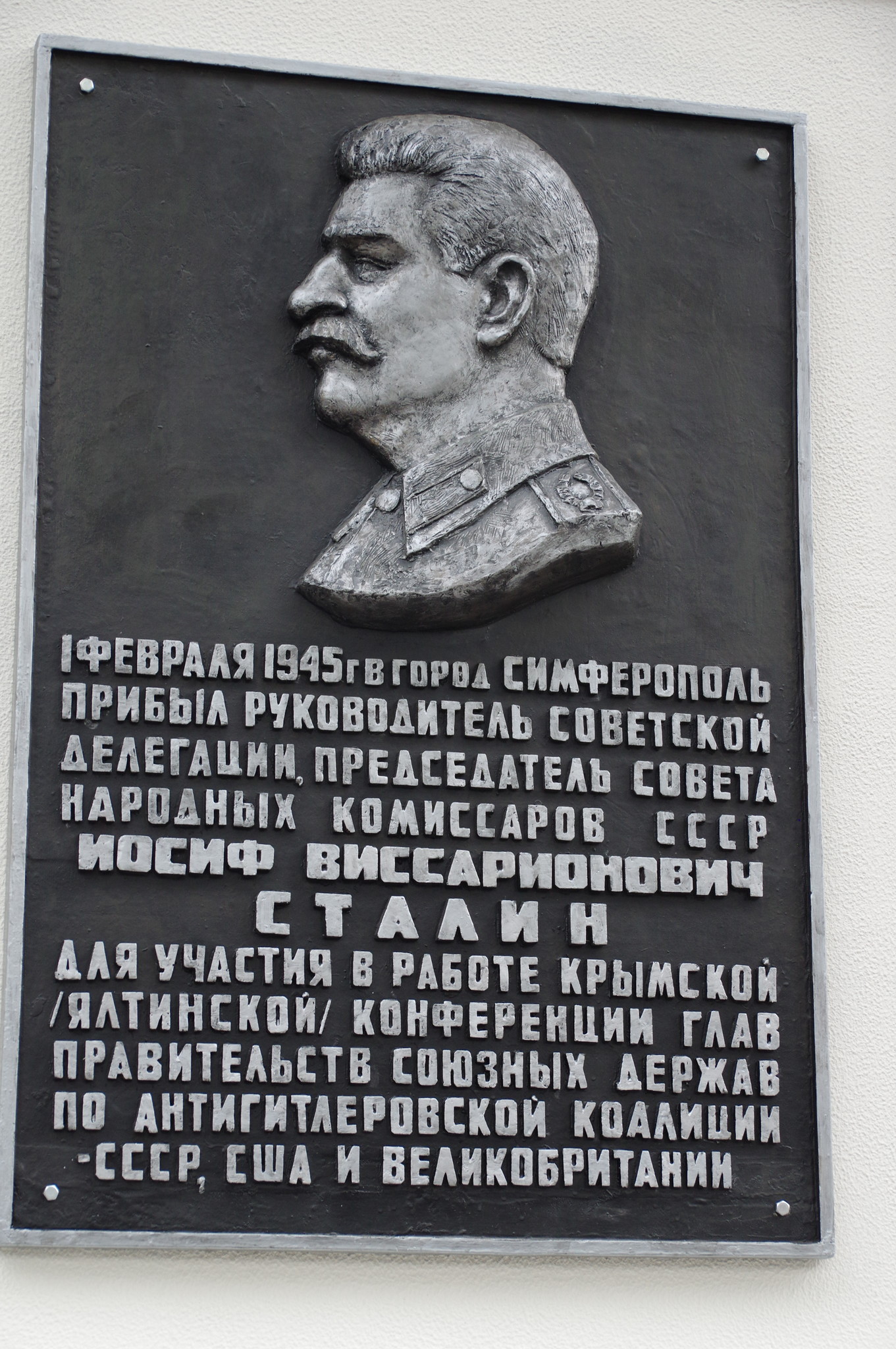 Памятная доска о пребывании И.В. Сталина в Симферополе