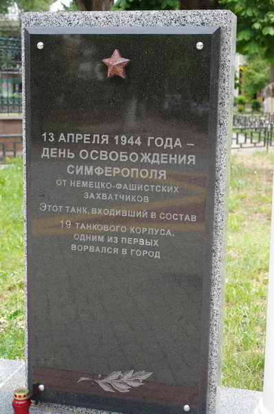 Сквер Победы в Симферополе