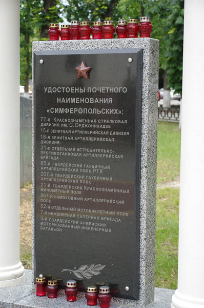 Сквер Победы в Симферополе