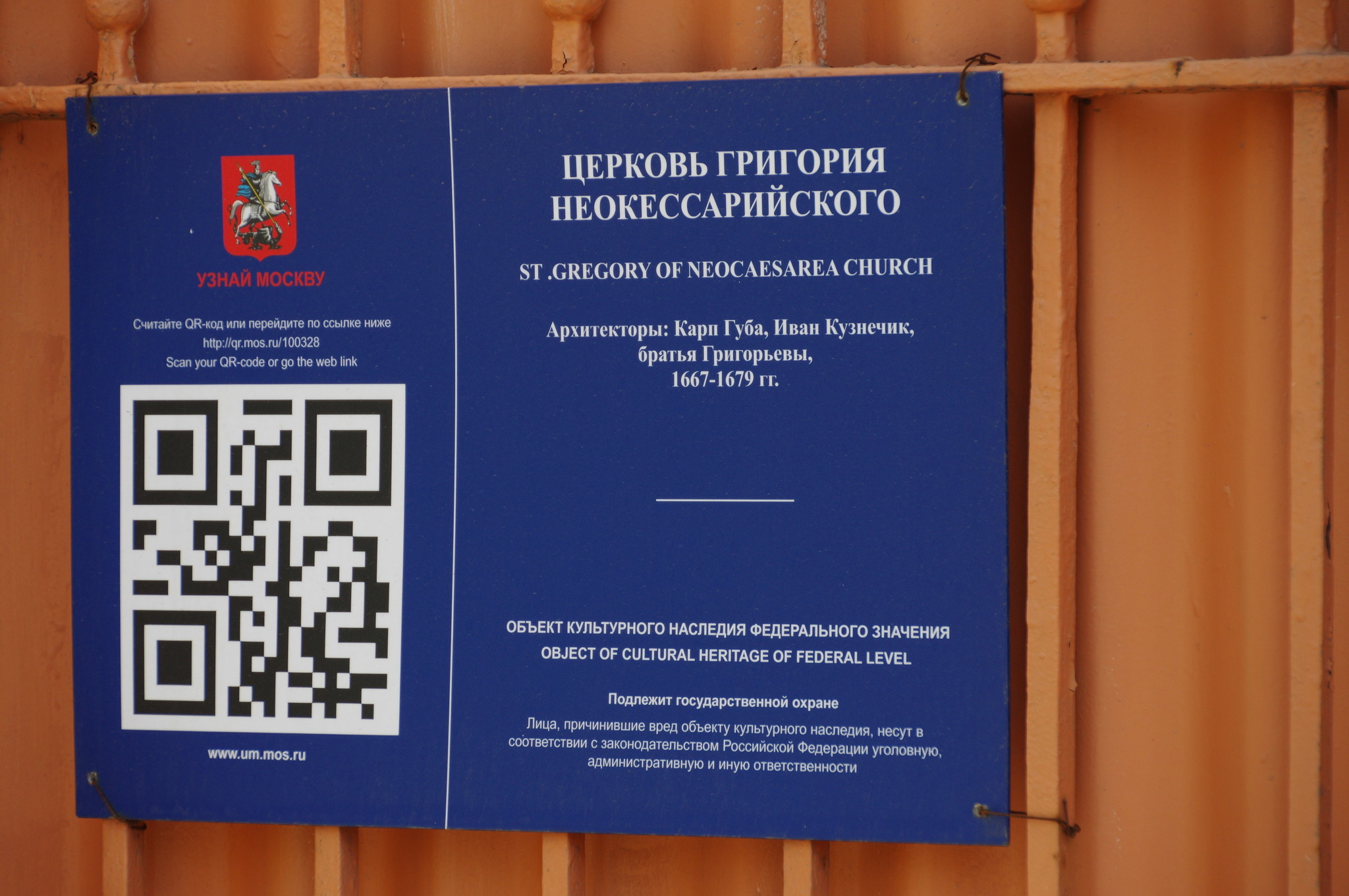 Храм святителя Григория Неокесарийского в Дербицах (улица Большая Полянка, 29а)