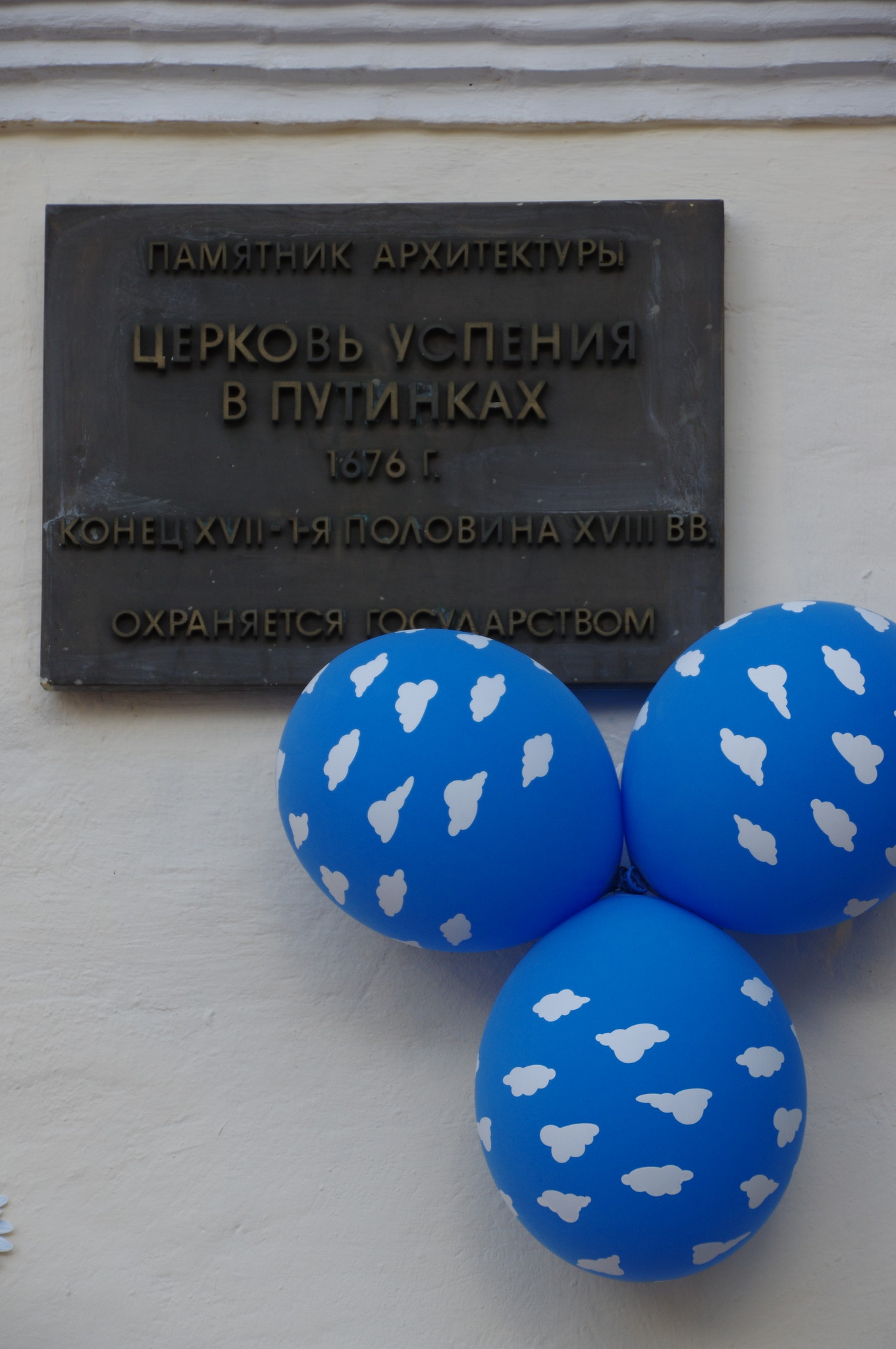 Храм Успения Пресвятой Богородицы в Путинках (Успенский переулок, дом 4)