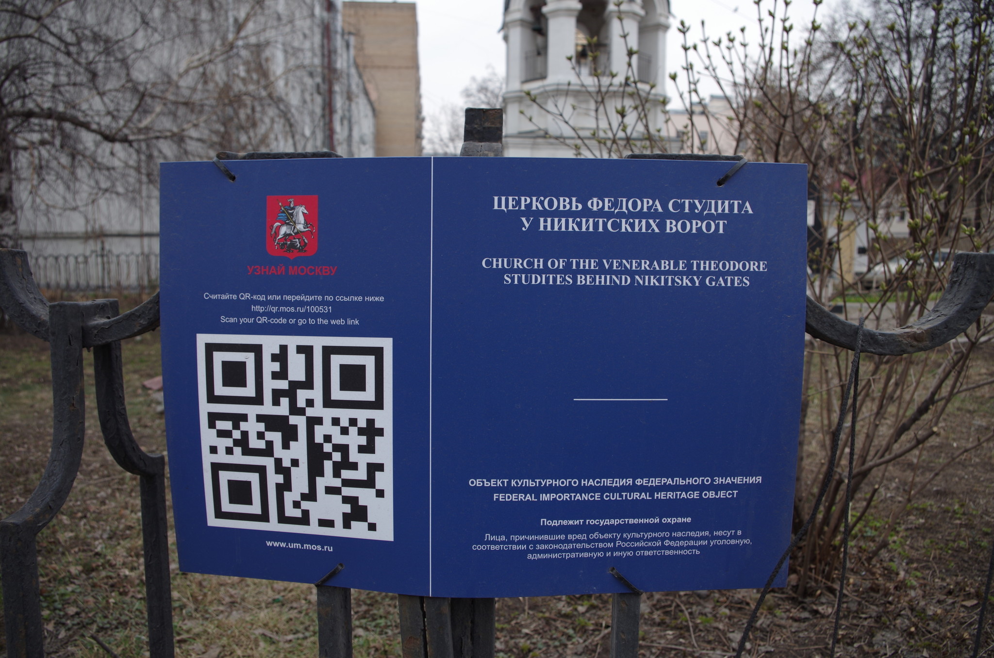 Храм преподобного Феодора Студита у Никитских ворот (Большая Никитская улица, дом 29)