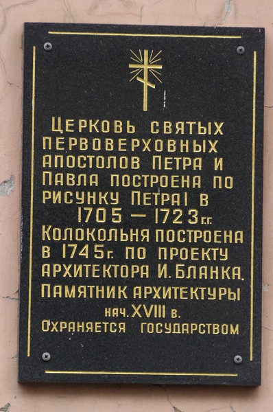 Храм Святых Первоверховных Апостолов Петра и Павла в Новой Басманной Слободе (Новая Басманная улица, дом 11)
