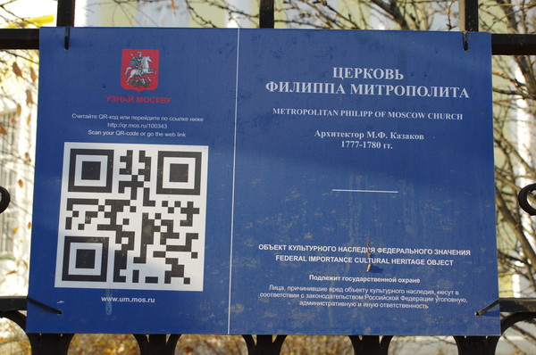 Церковь Филиппа Митрополита в Мещанской слободе (улица Гиляровского, дом 35)