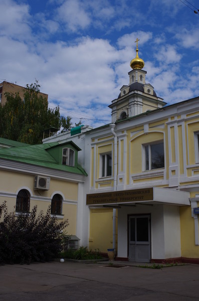 Православный Свято-Тихоновский гуманитарный университет (Новокузнецкая улица, 23Б)