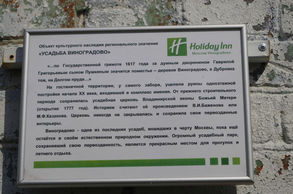 Усадьба Виноградово