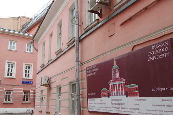 Церковь Святого Апостола Иоанна Богослова под Вязом (Новая площадь, дом 12, строение 2)