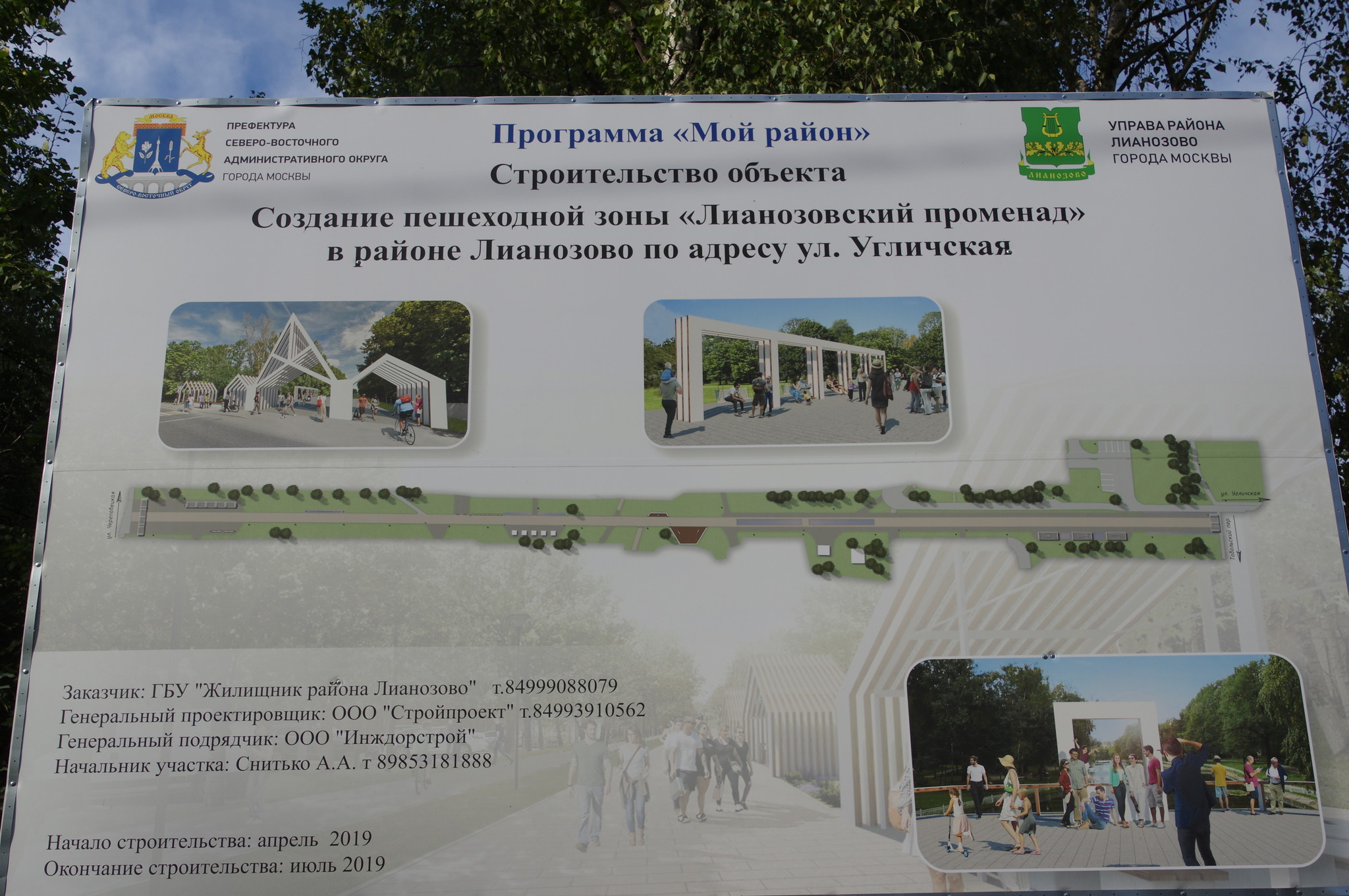 Пешеходная зона «Лианозовский променад»
