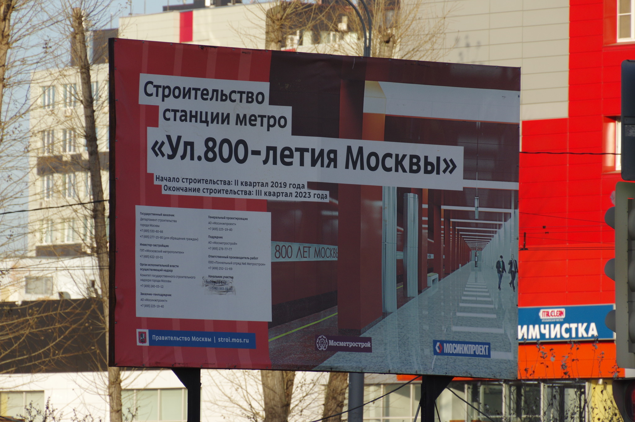 Строительство станции «Улица 800-летия Москвы» Люблинско-Дмитровской линии Московского метрополитена