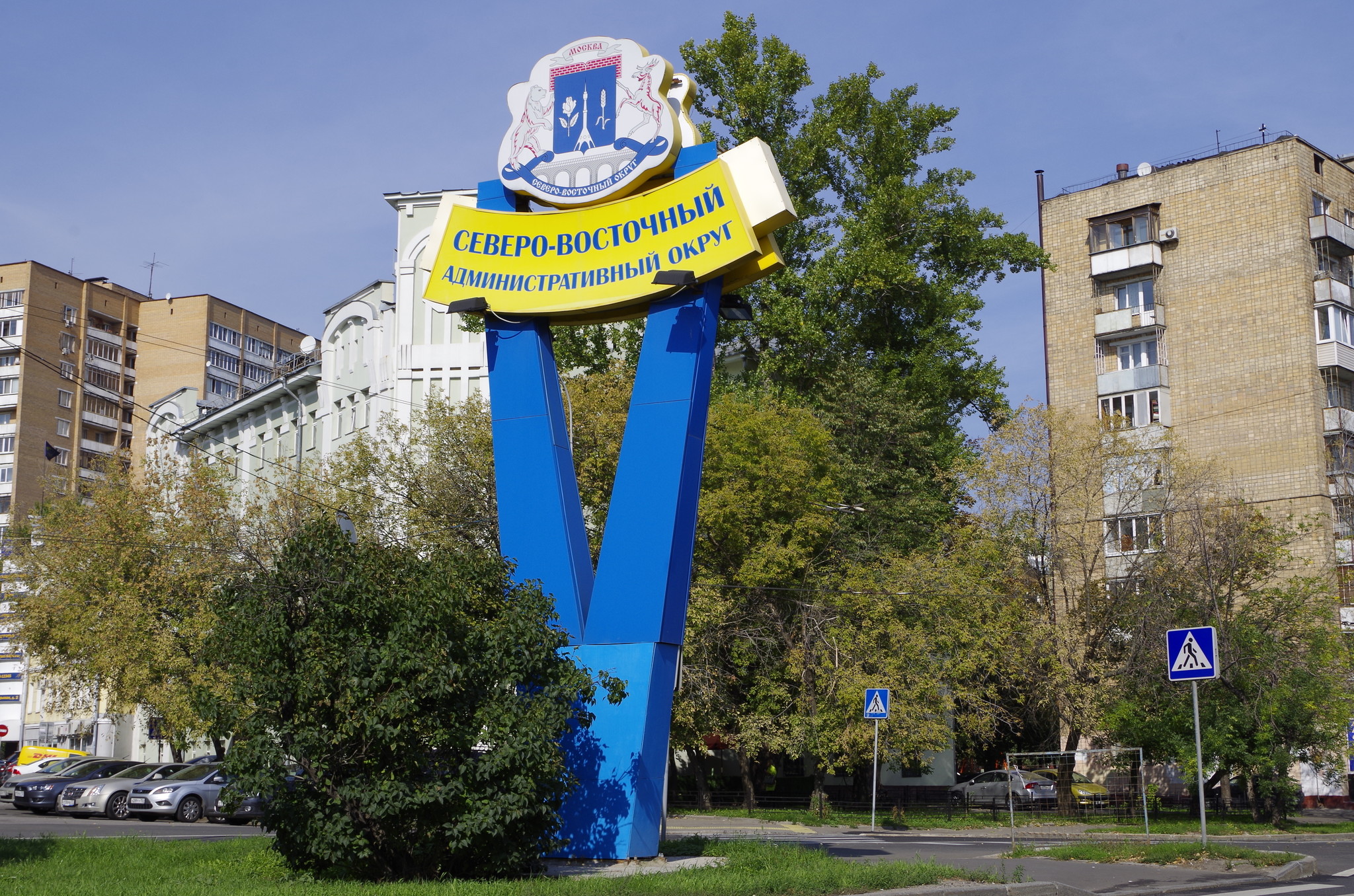 Северо-Восточный административный округ города Москвы. Улица Советской Армии