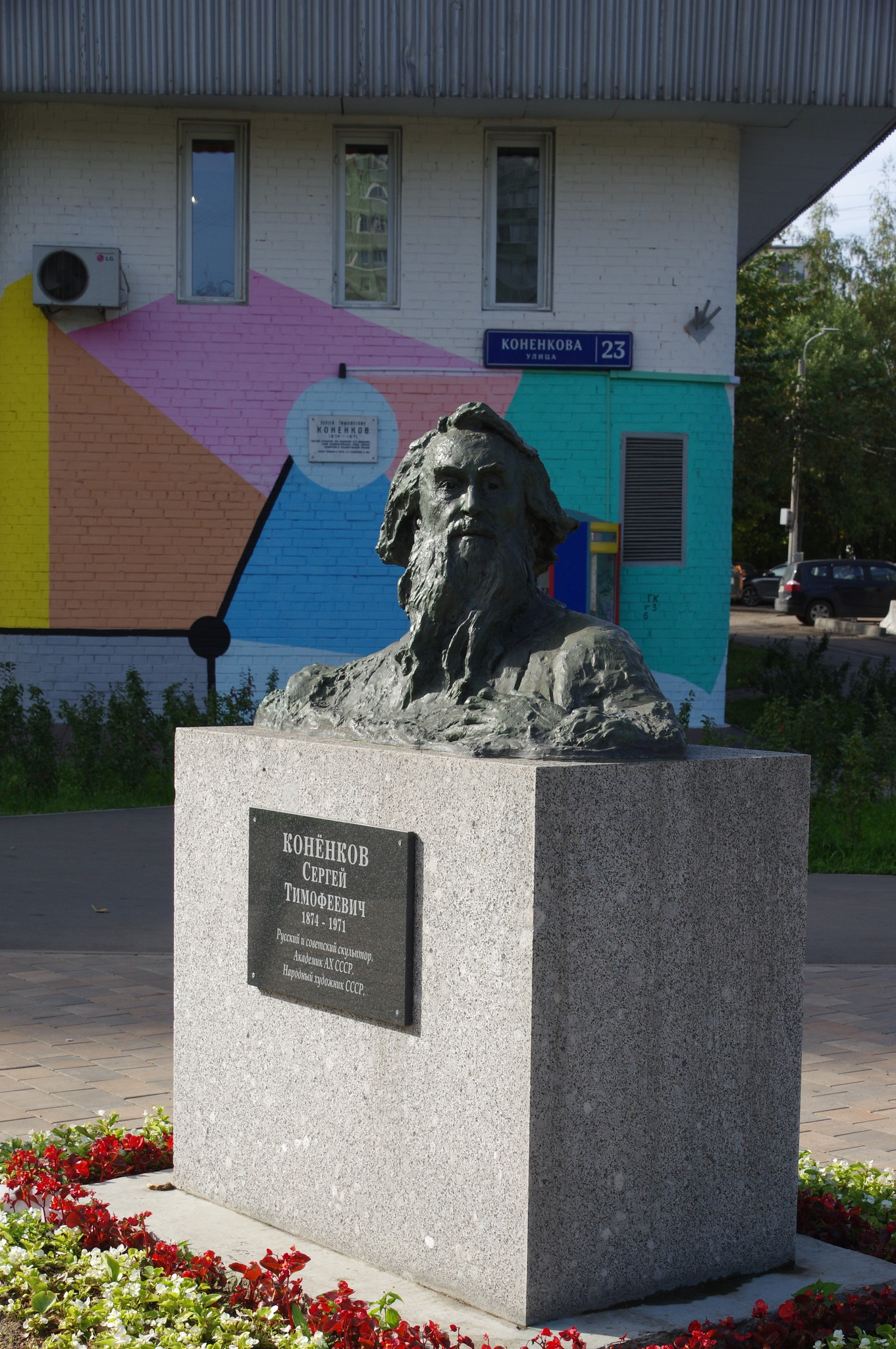 Улица Конёнкова - улица в районе Бибирево Северо- восточного административного округа