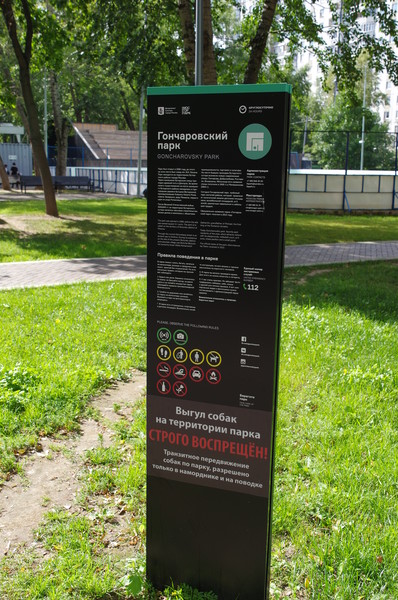 Гончаровский парк