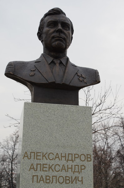 Памятный бюст дважды Героя Советского Союза Александра Павловича Александрова на Аллее космонавтов в Москве