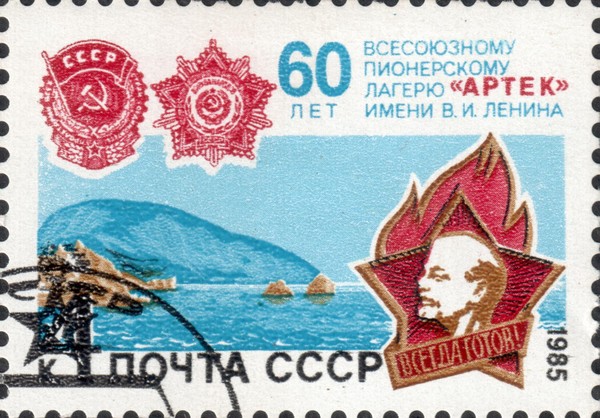 Всесоюзный пионерский лагерь «Артек» имени В.И. Ленина