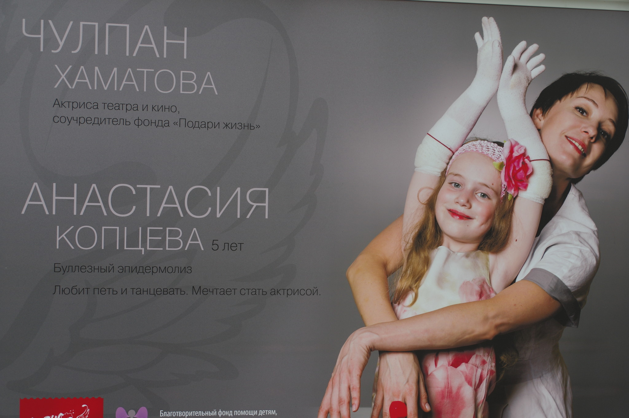 Народная артистка Российской Федерации Чулпан Хаматова в фотопроекте «Сила мечты» на Тверском бульваре