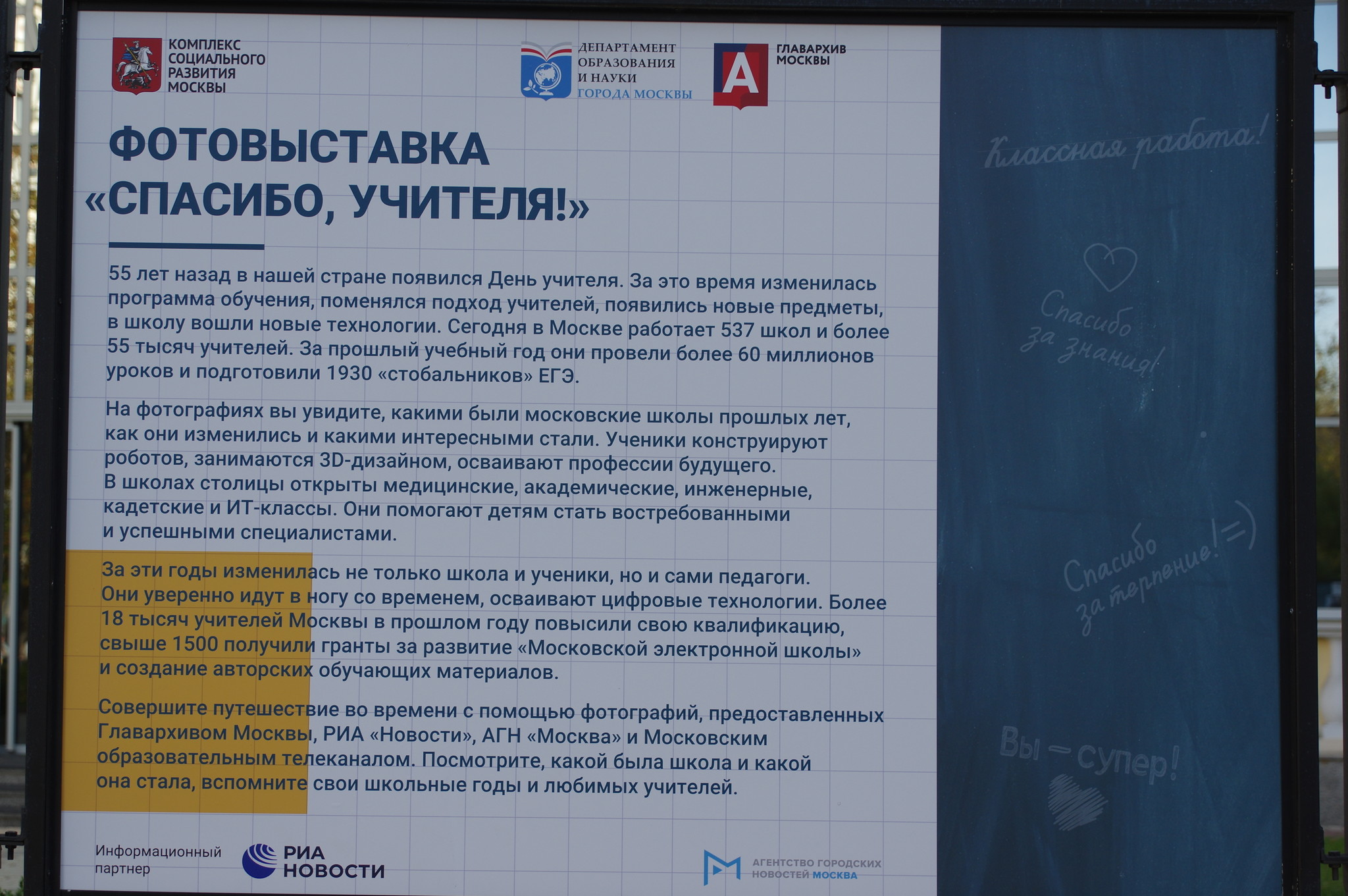 Фотовыставка «Спасибо, учителя!» на Чистопрудном бульваре