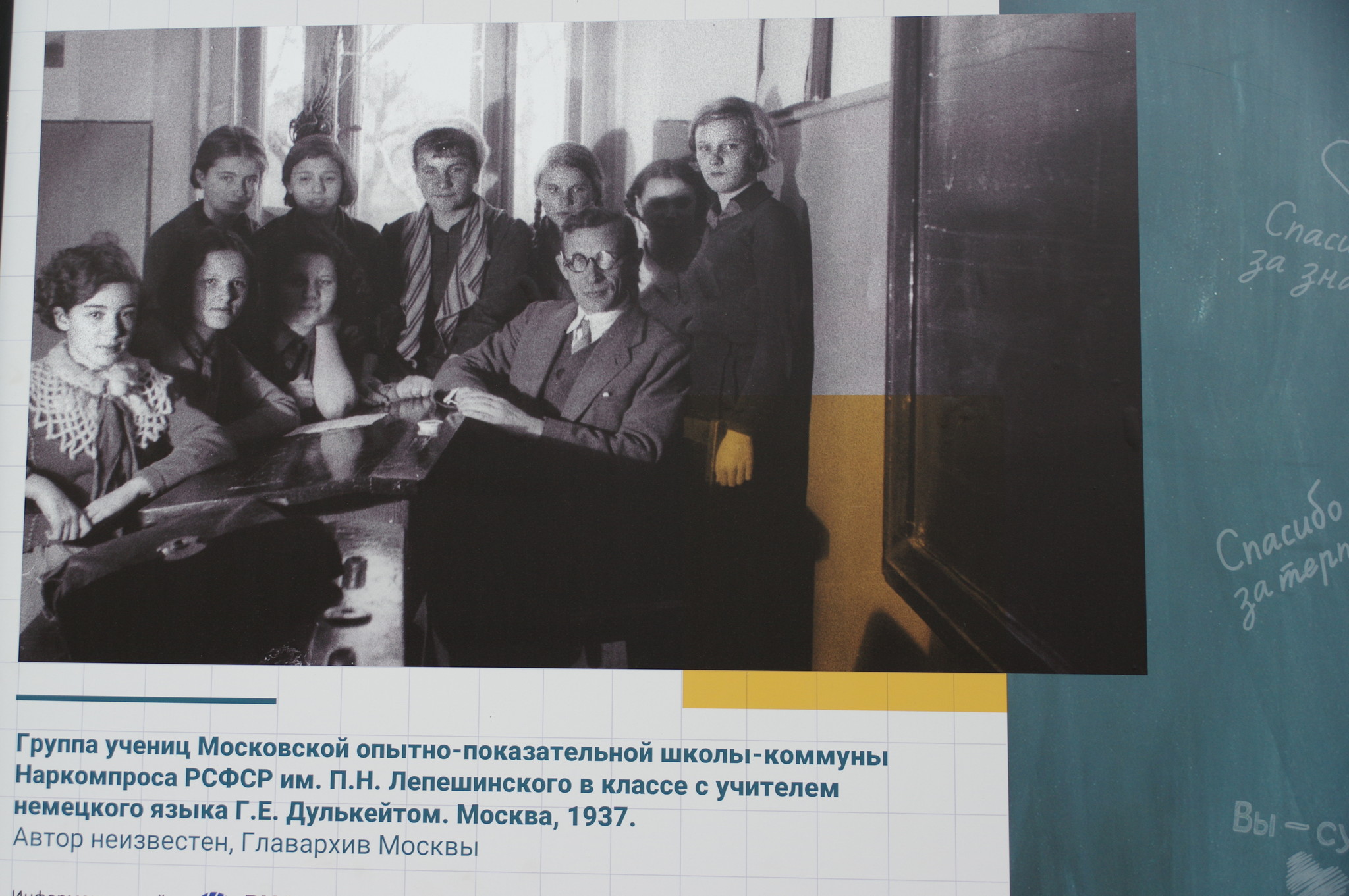 Фотовыставка «Спасибо, учителя!» на Тверском бульваре