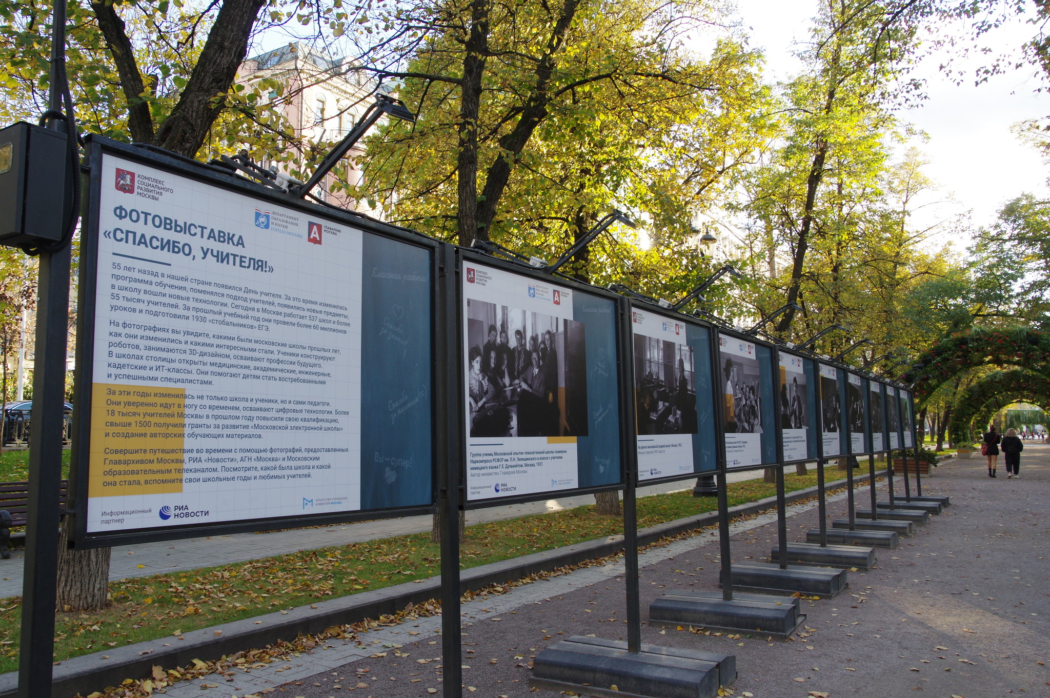 Фотовыставка «Спасибо, учителя!» на Тверском бульваре