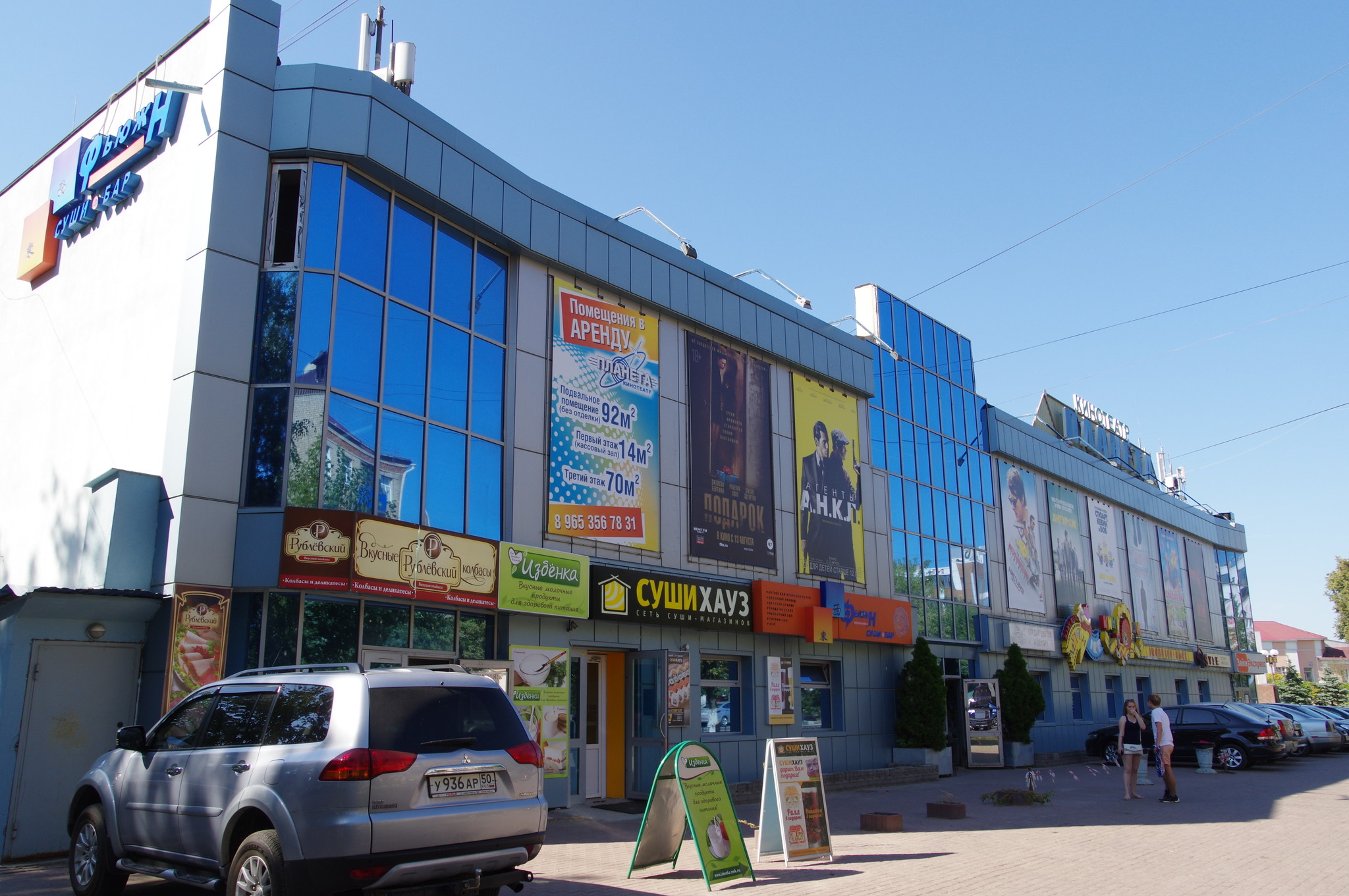 Кинотеатр «Планета» (Московская область, город Дмитров, Советская улица, дом 3)